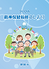精神保健福祉のしおり2026